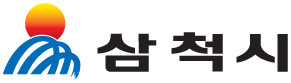 삼척시